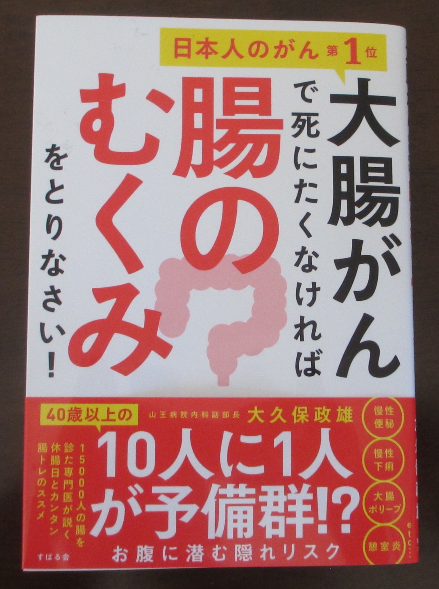 大腸がんで死にたくなければ腸のむくみをとりなさい よねさんの お祭りをゆく